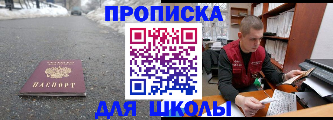 временная регистрация для школы в Балабаново